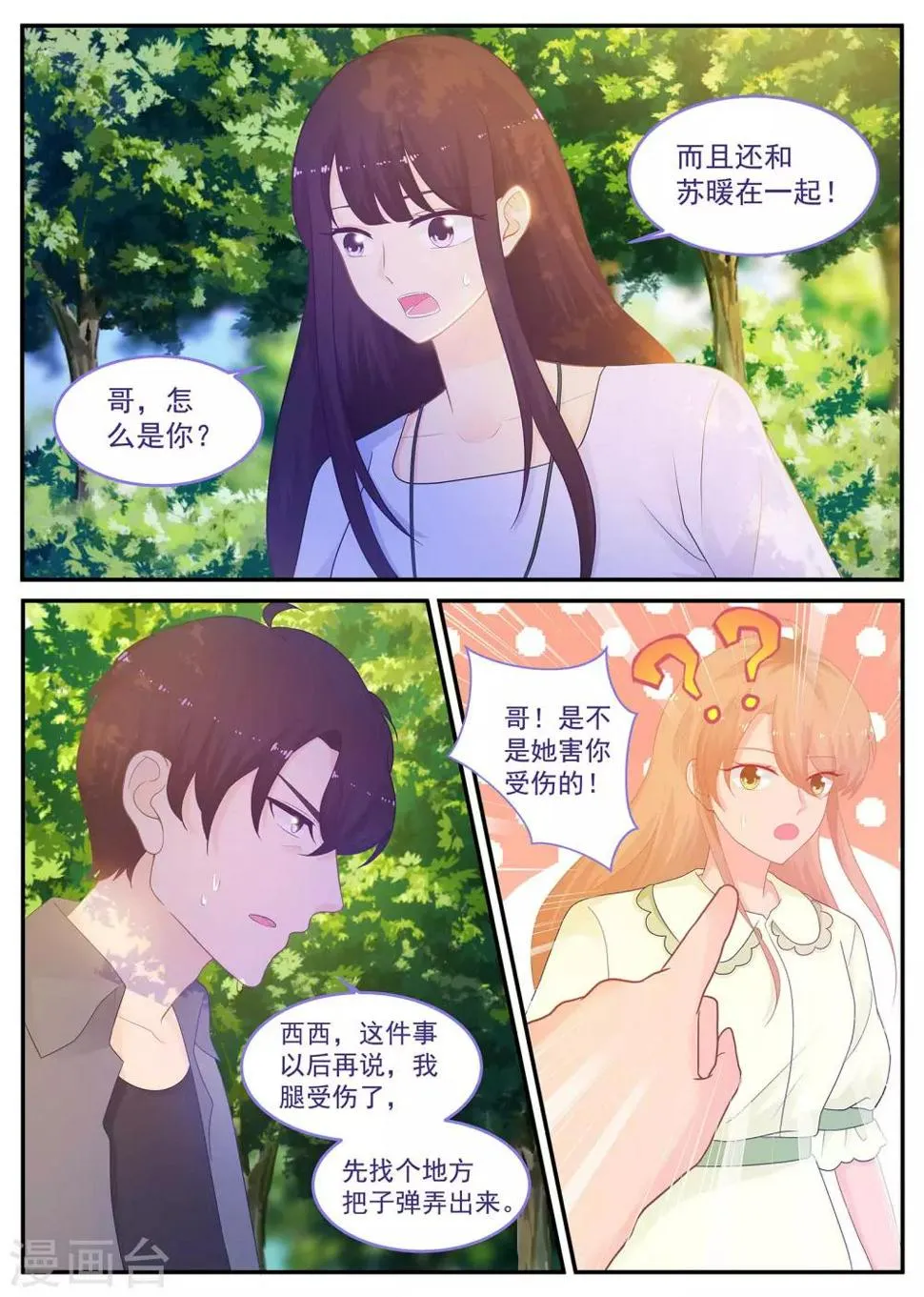第217话 克服晕血！ 第1页