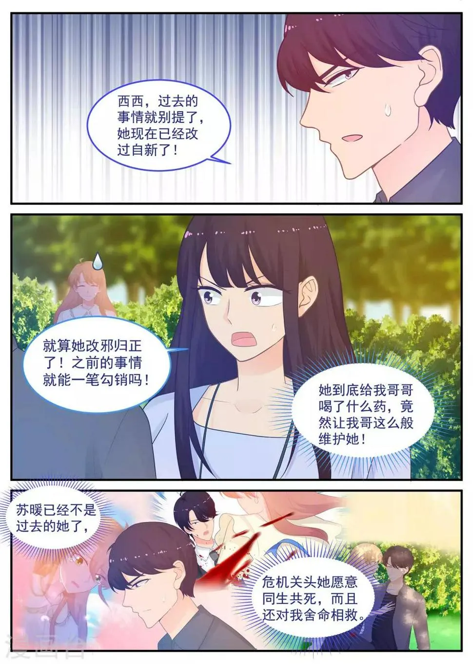 第217话 克服晕血！ 第6页