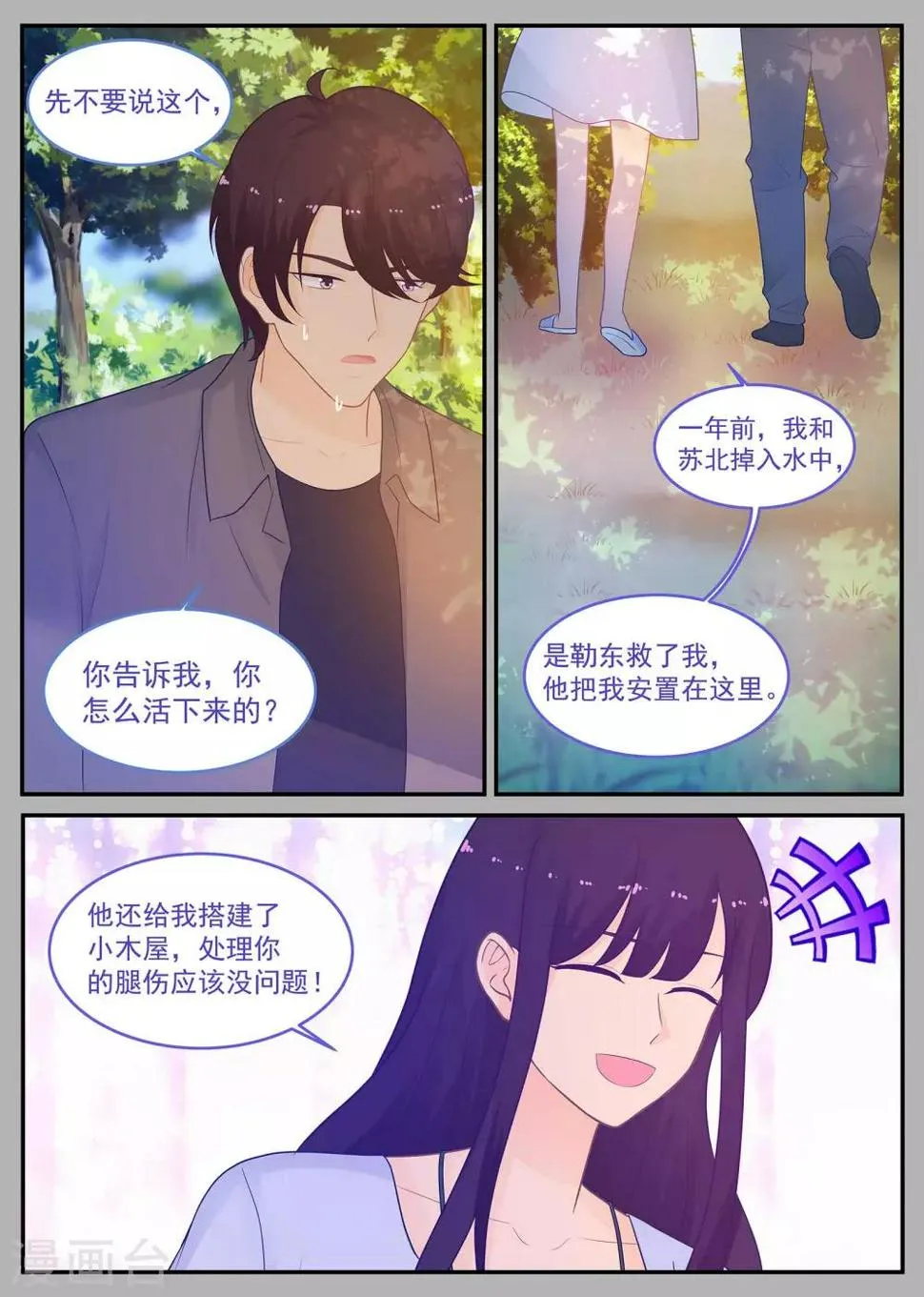 第217话 克服晕血！ 第7页