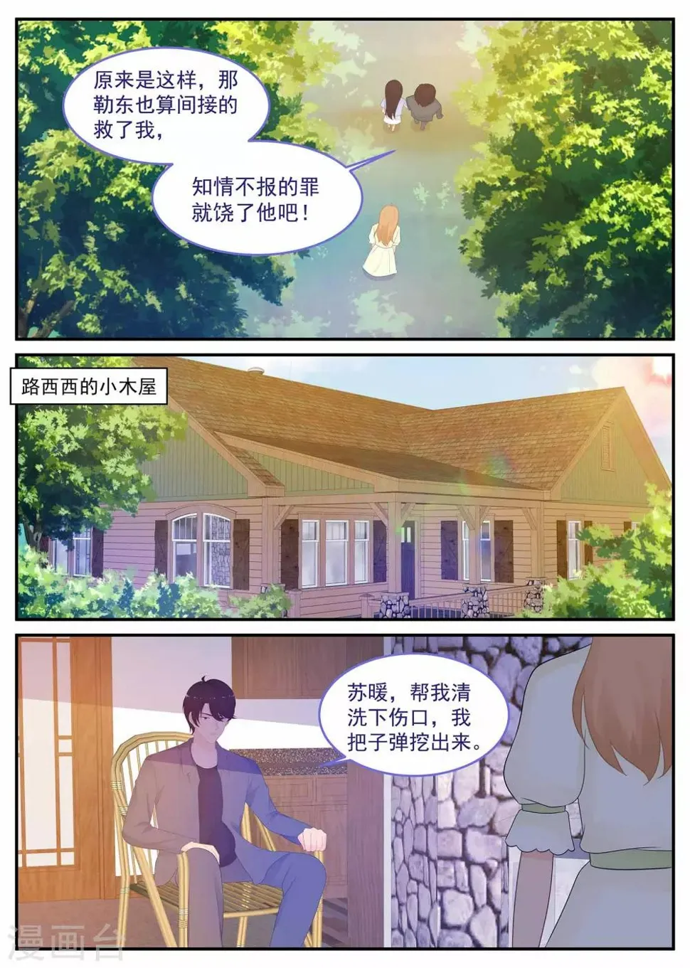 第217话 克服晕血！ 第8页