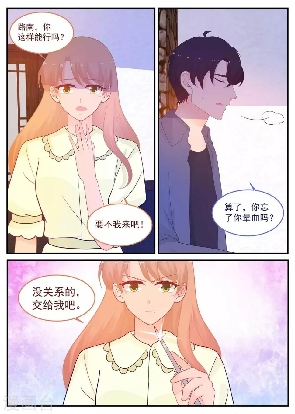 第217话 克服晕血！ 第9页