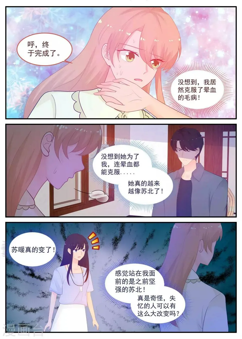 第217话 克服晕血！ 第10页