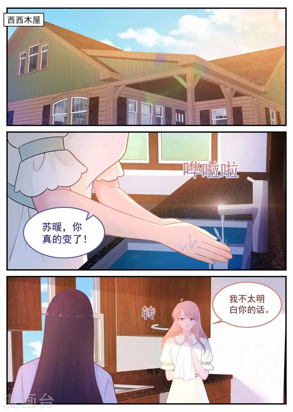 第218话 计划要加快了 第1页