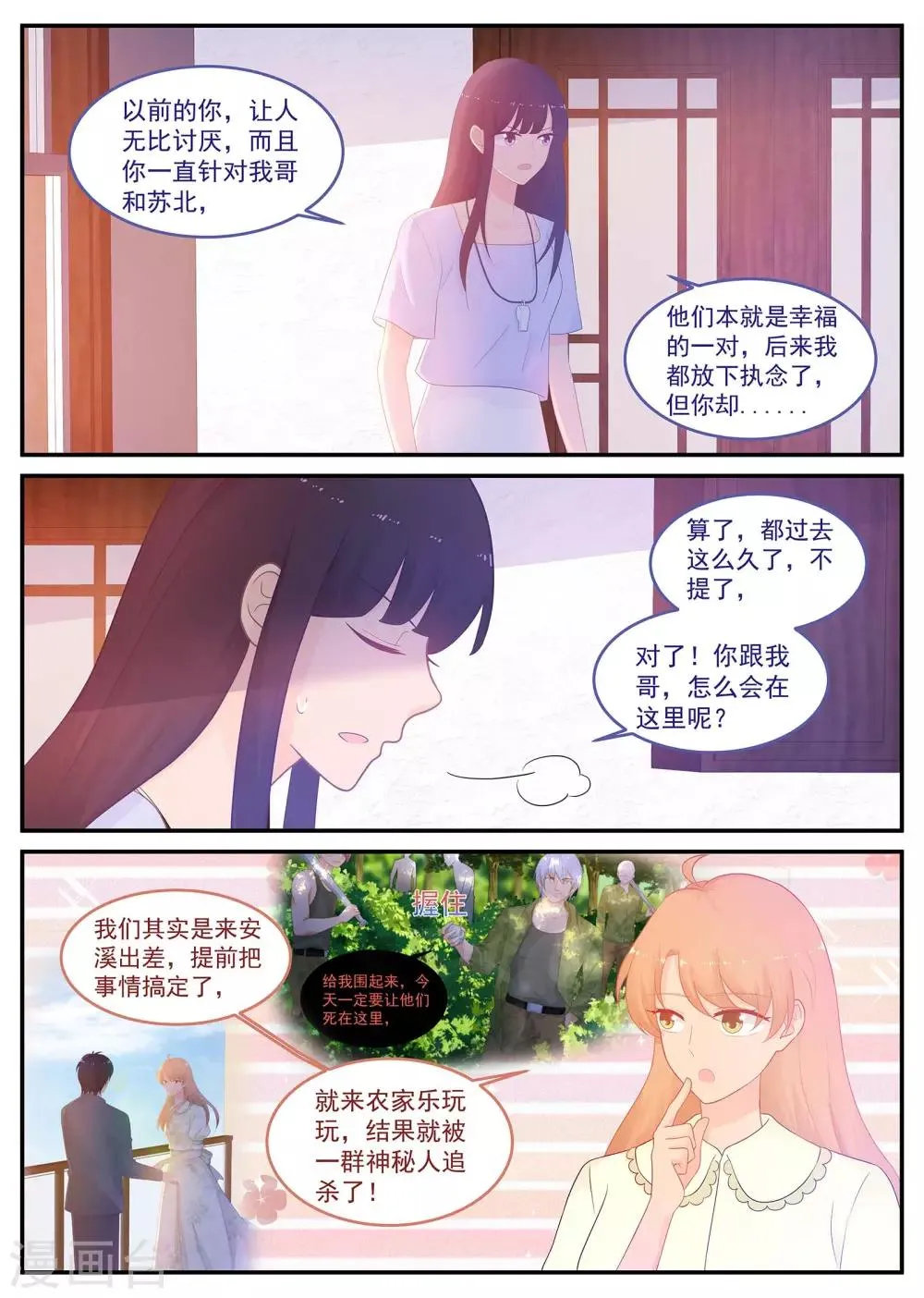 第218话 计划要加快了 第2页