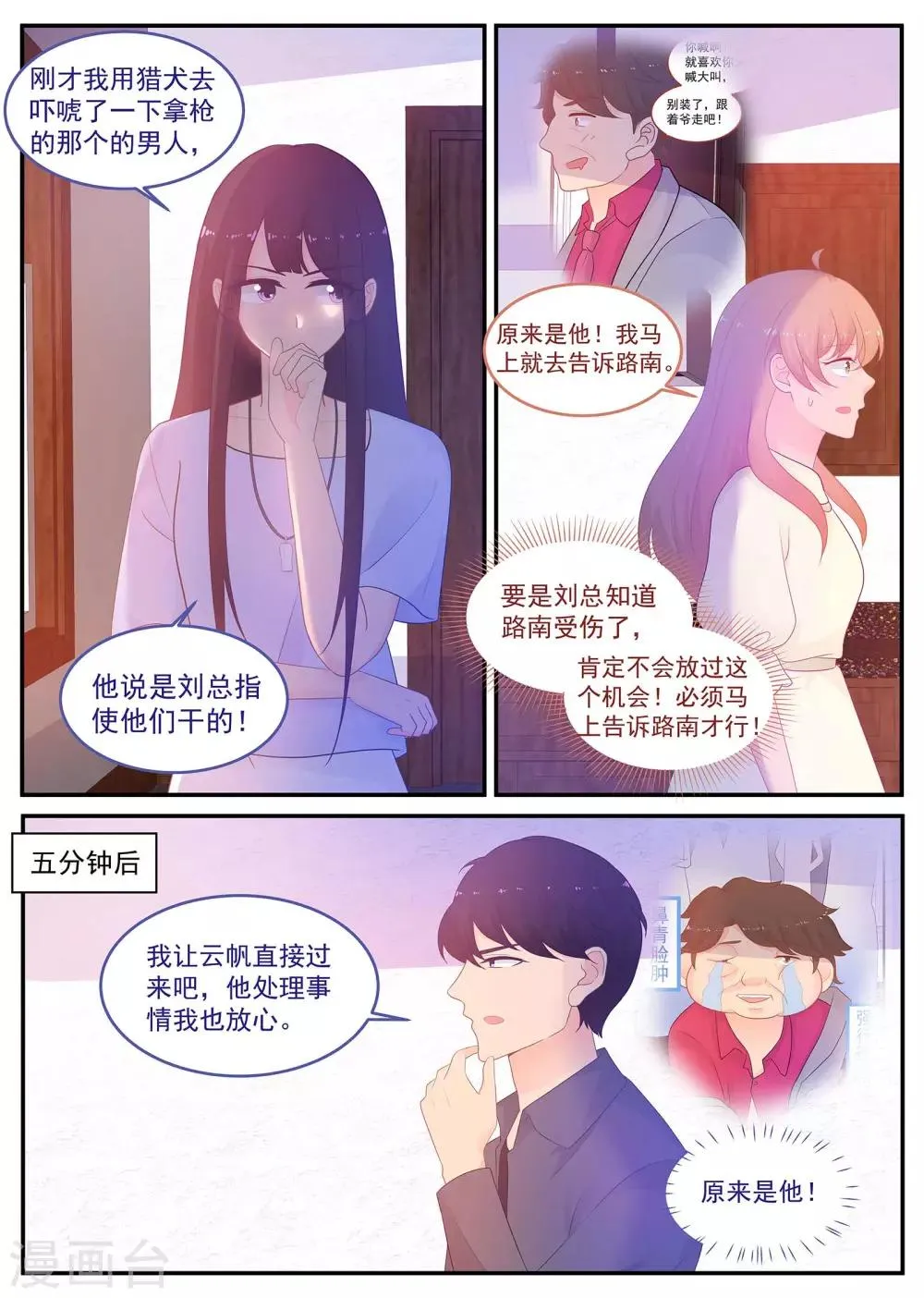 第218话 计划要加快了 第3页