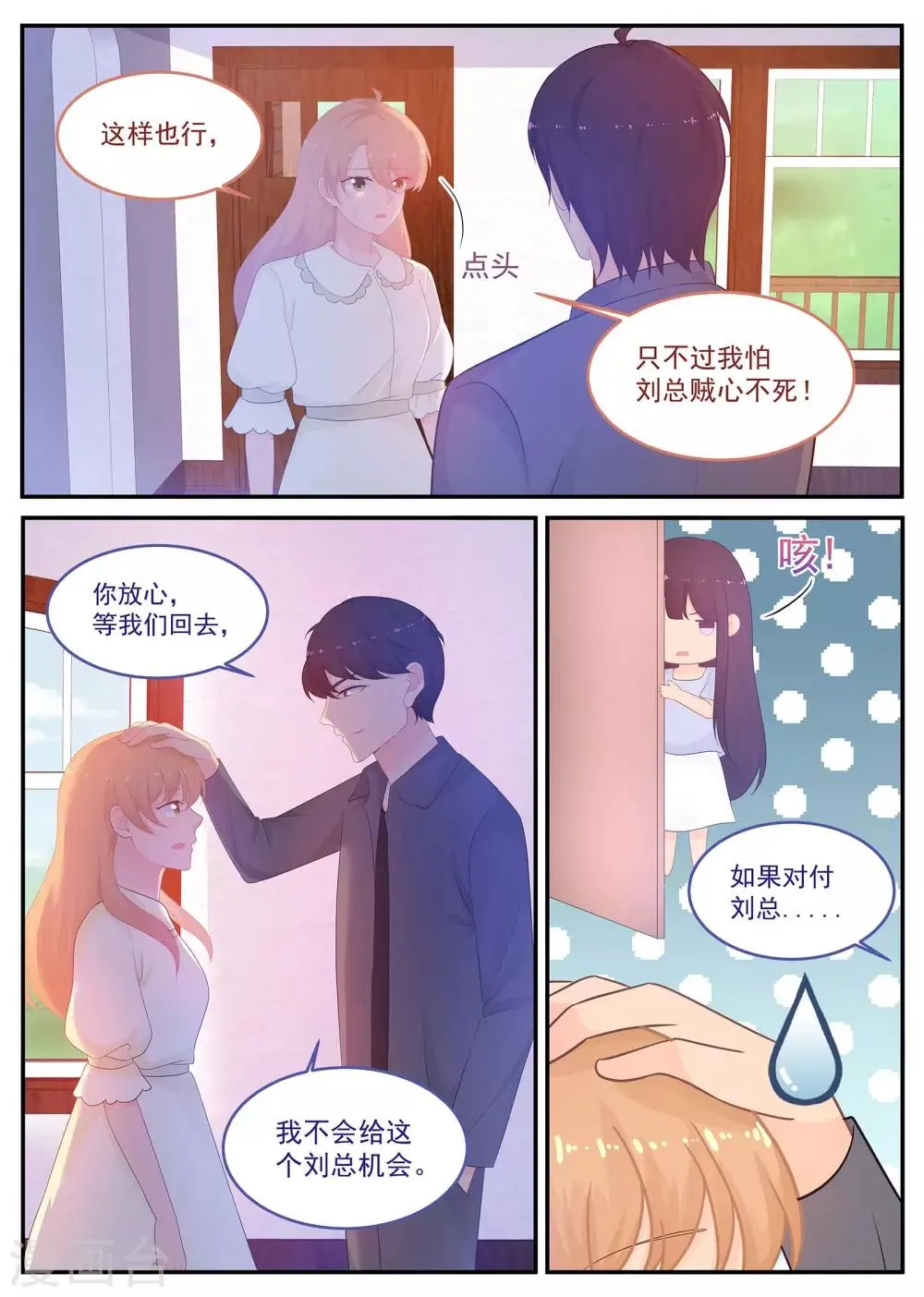 第218话 计划要加快了 第4页