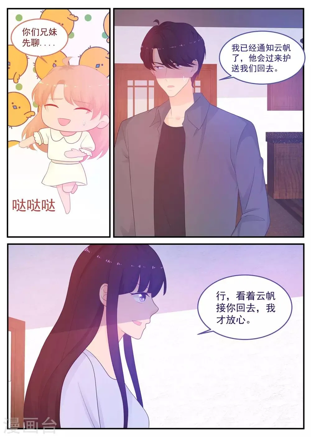 第218话 计划要加快了 第5页