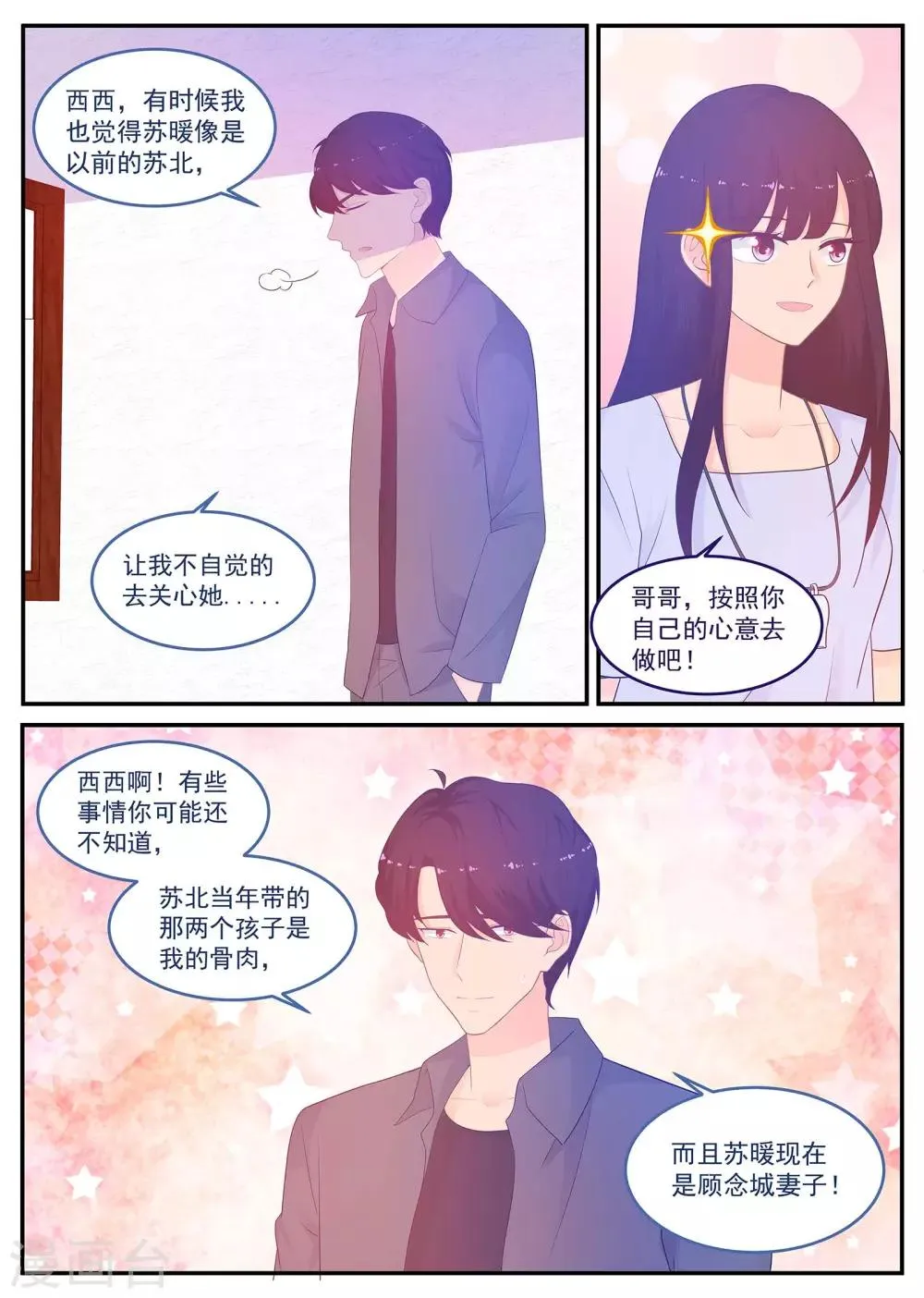 第218话 计划要加快了 第7页