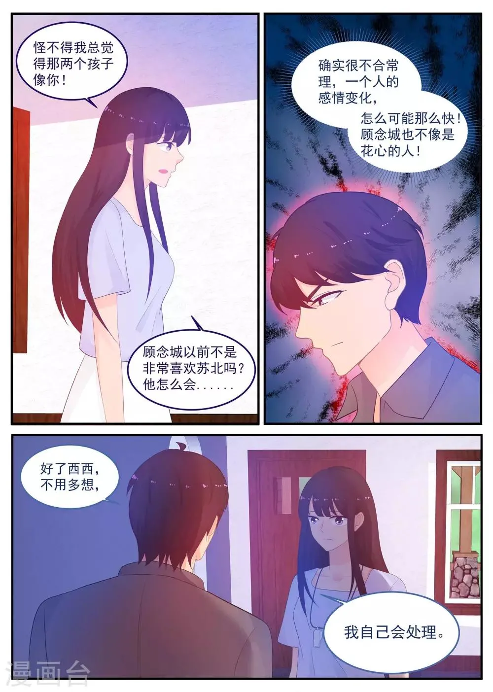 第218话 计划要加快了 第8页