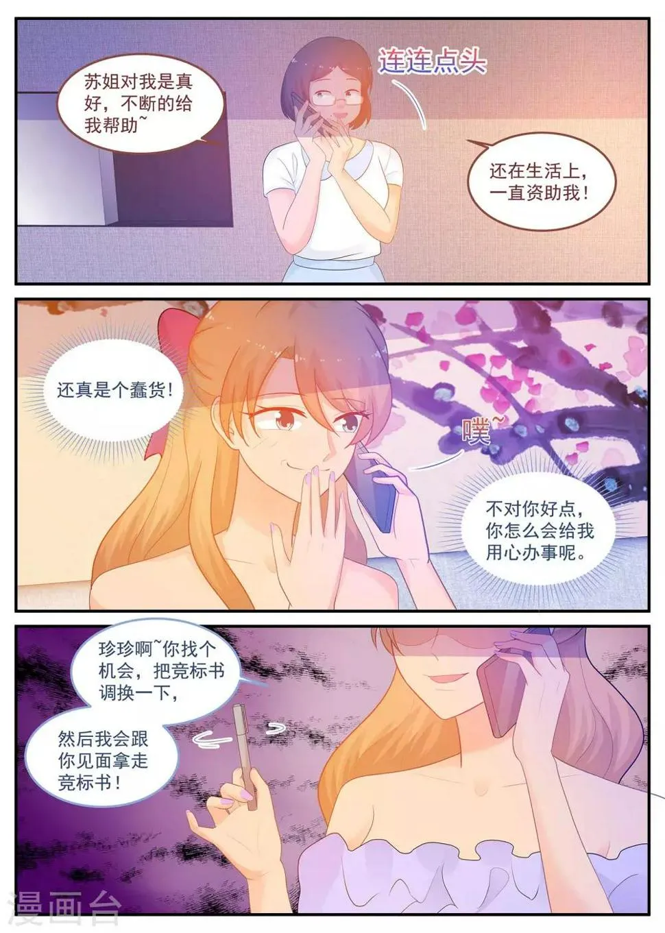 第219话 怎么会是苏北？ 第4页