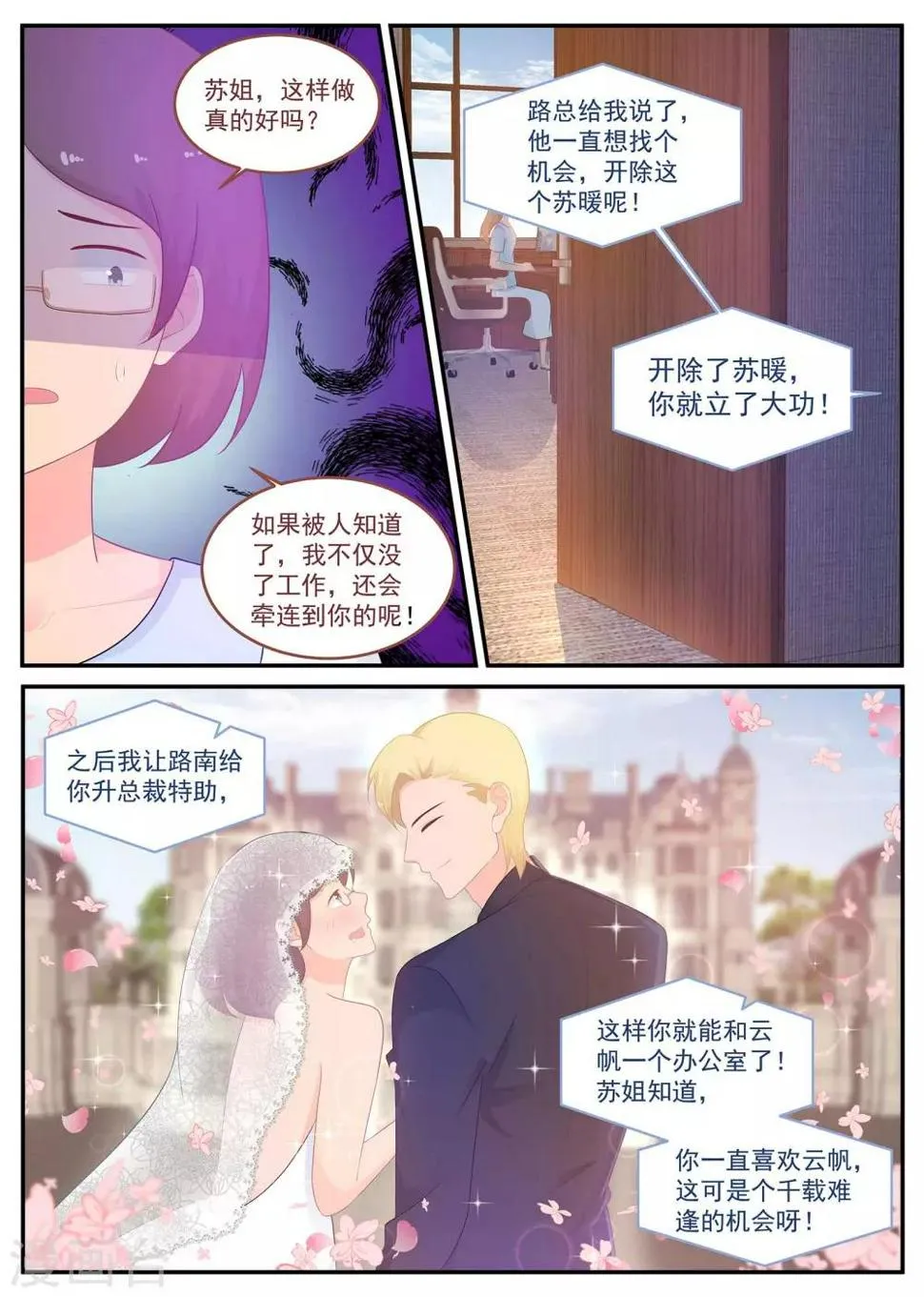 第219话 怎么会是苏北？ 第5页