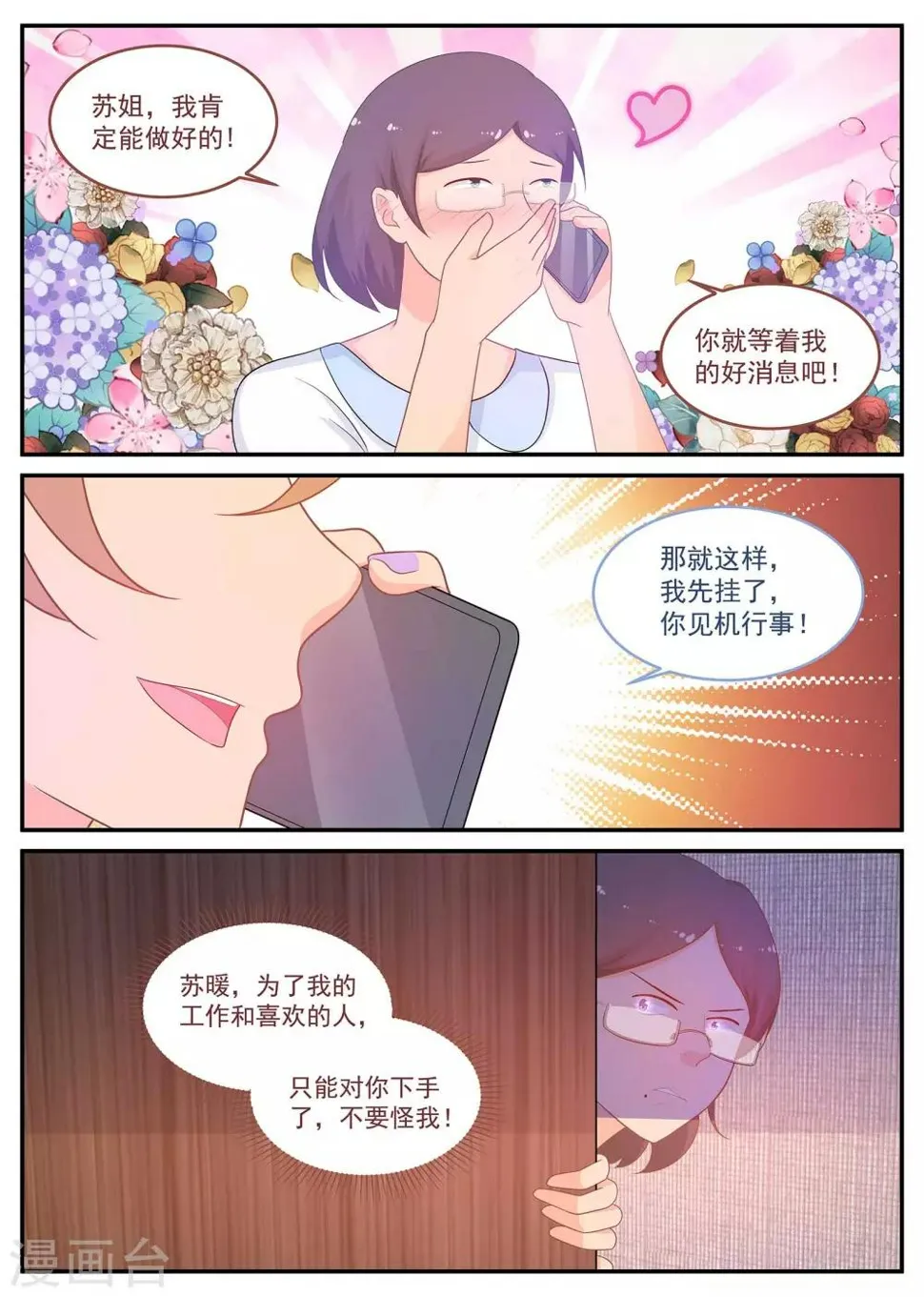 第219话 怎么会是苏北？ 第6页