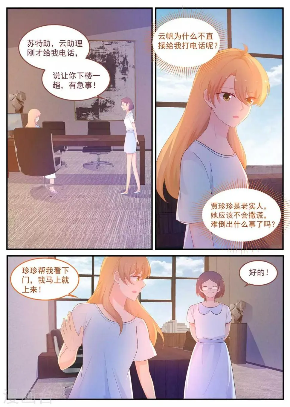 第219话 怎么会是苏北？ 第7页