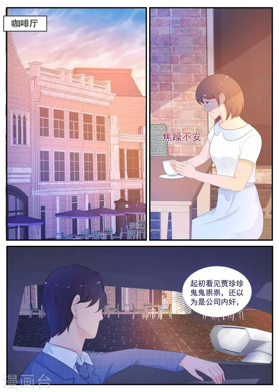 第219话 怎么会是苏北？ 第9页