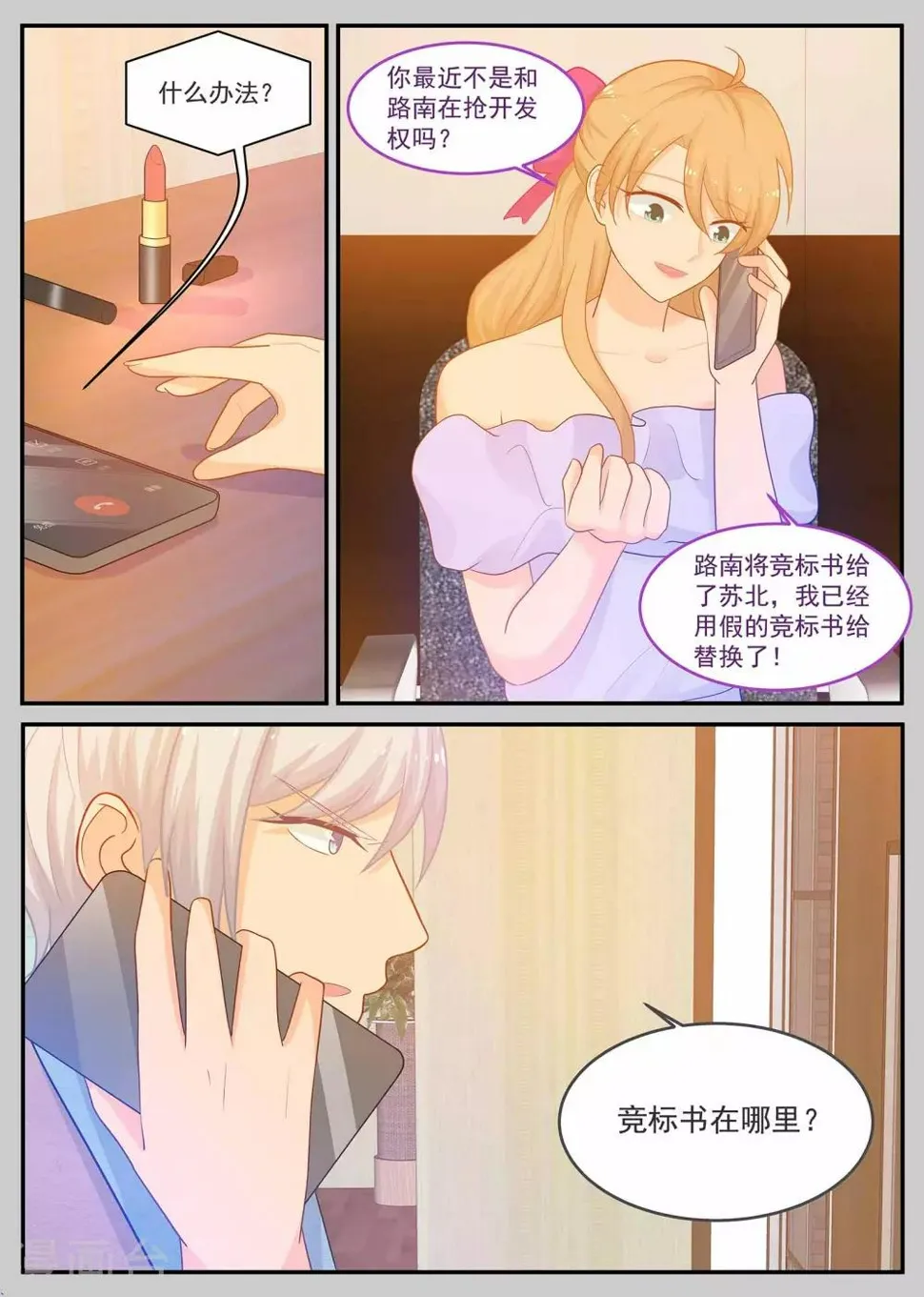 第220话 妈咪不像妈咪了 第2页