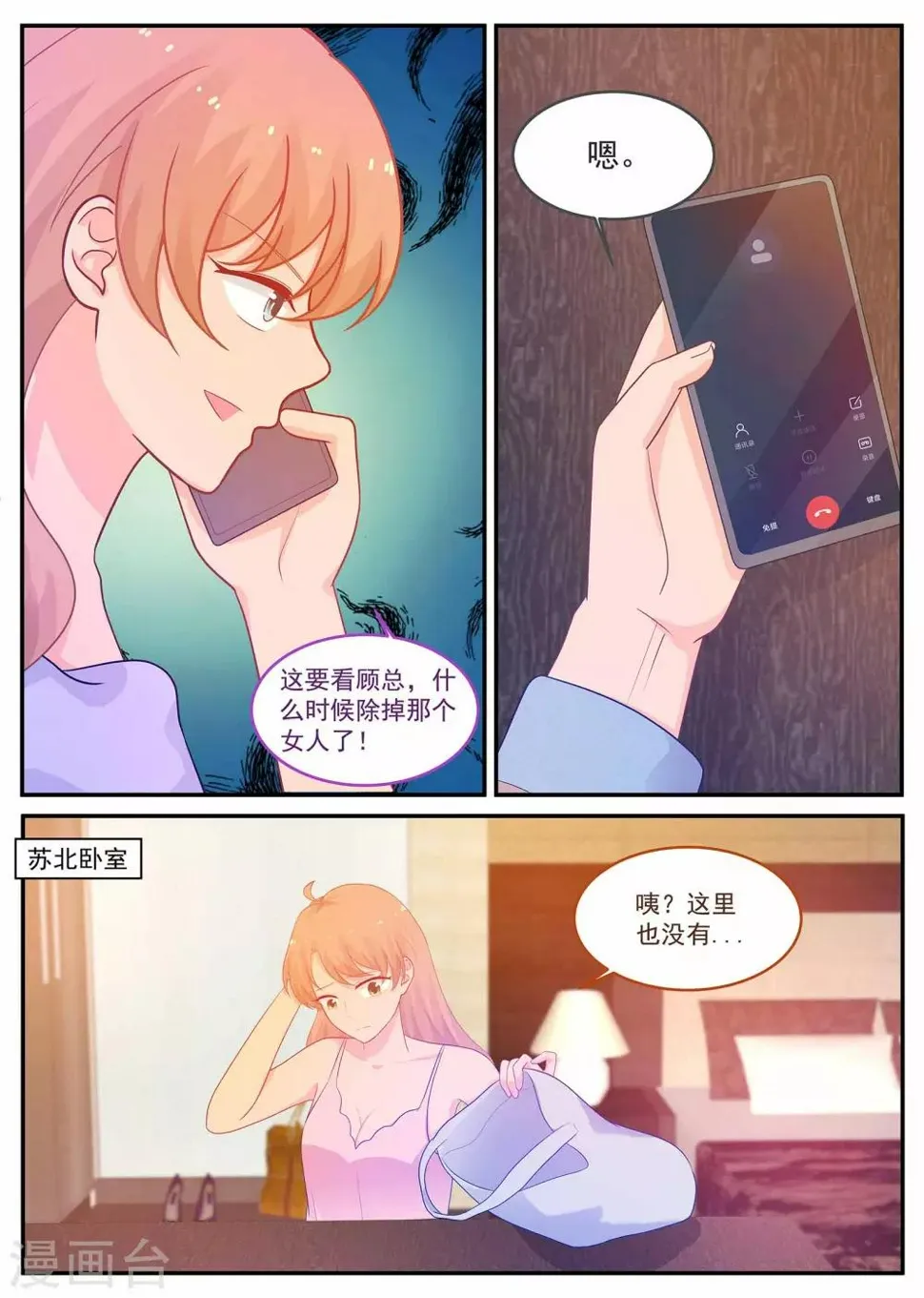 第220话 妈咪不像妈咪了 第4页