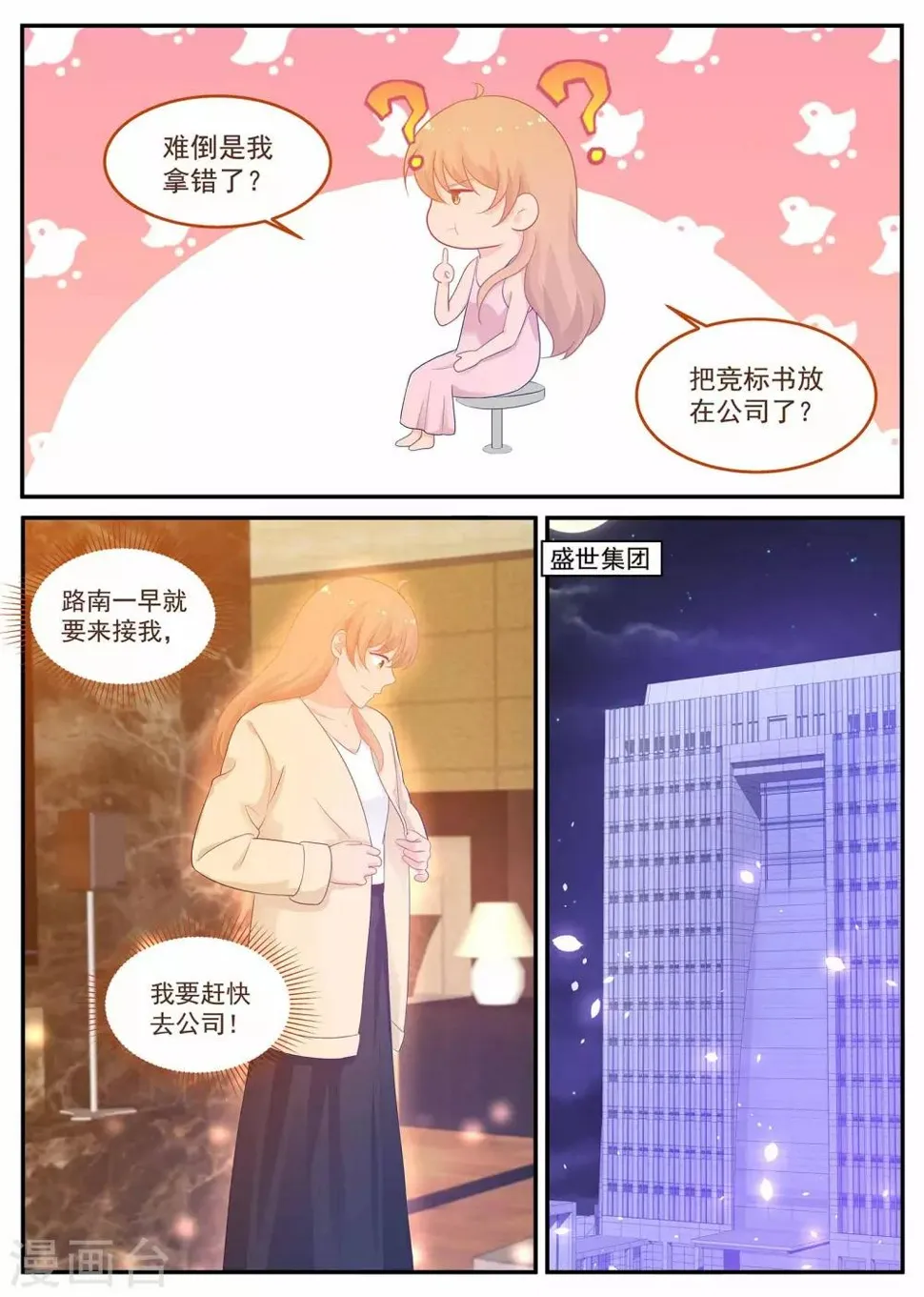 第220话 妈咪不像妈咪了 第5页
