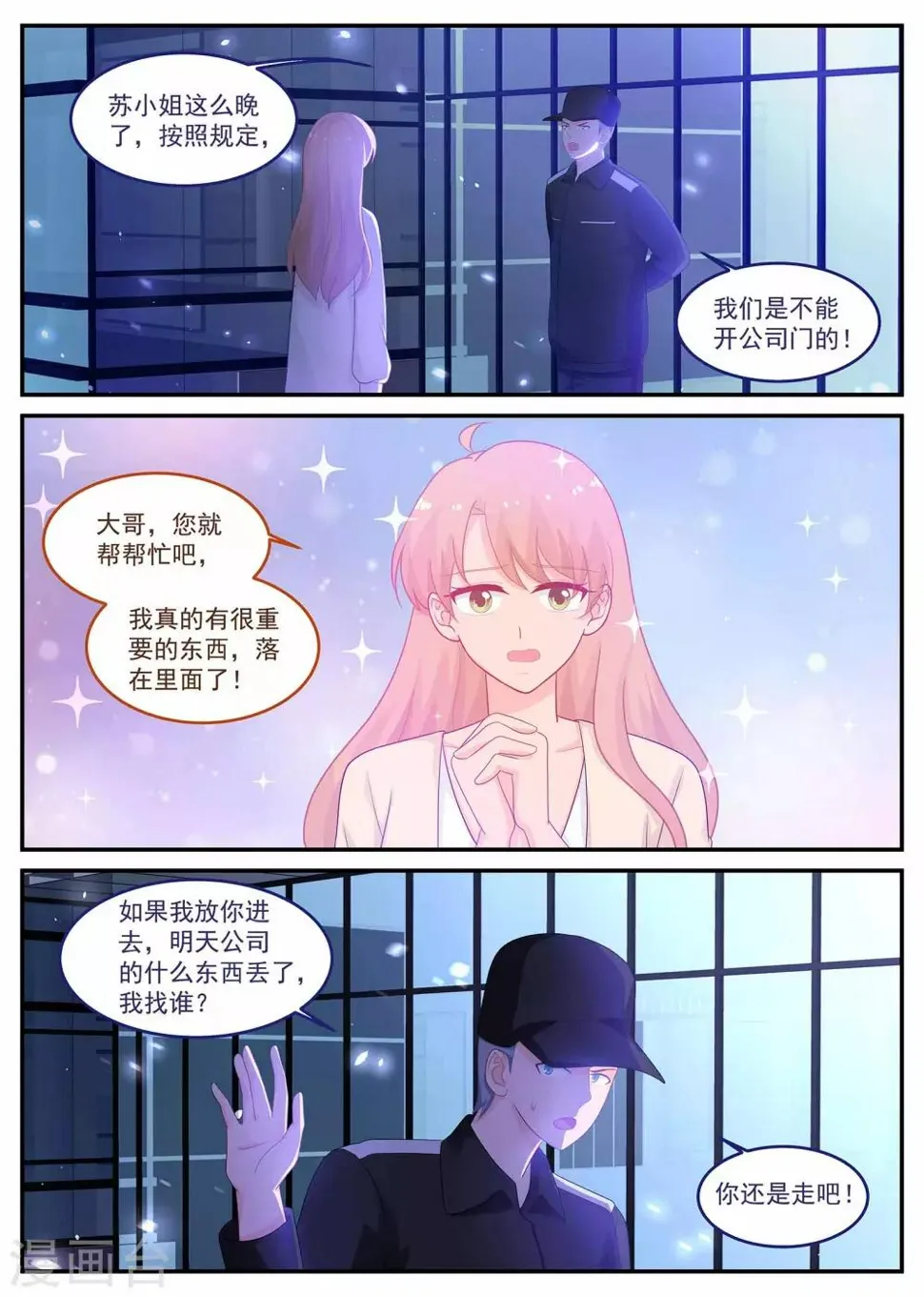 第220话 妈咪不像妈咪了 第6页