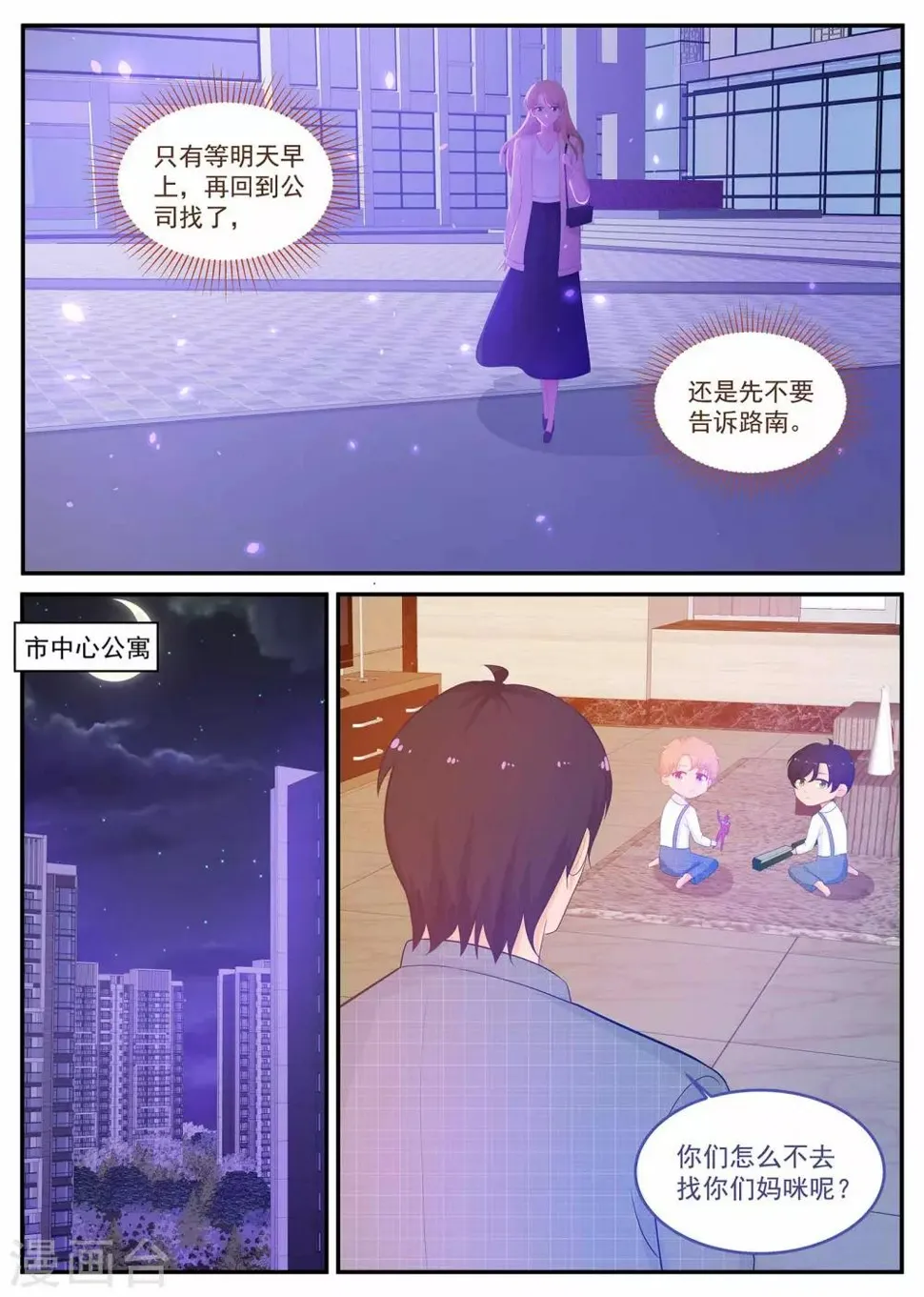 第220话 妈咪不像妈咪了 第7页