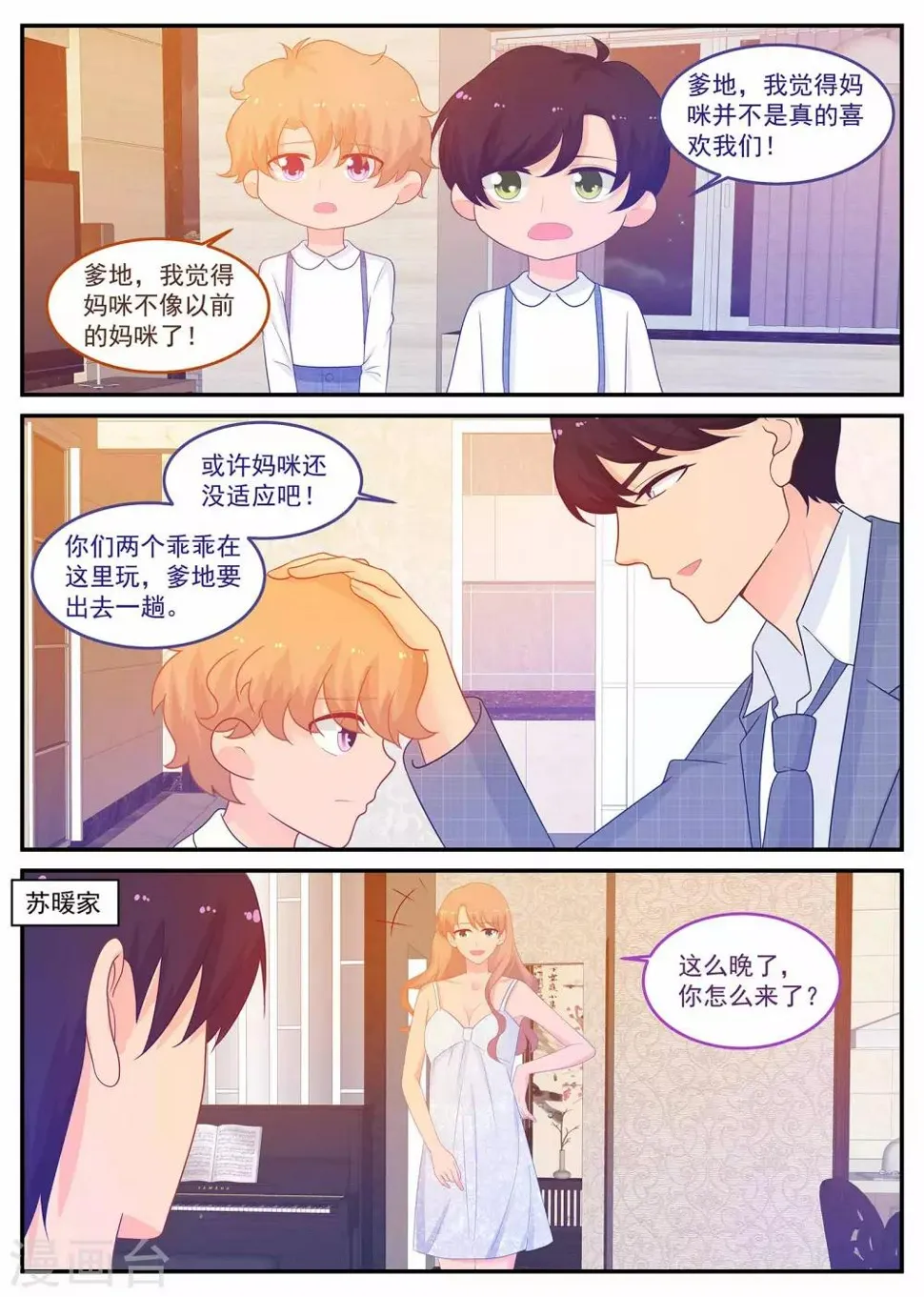 第220话 妈咪不像妈咪了 第8页