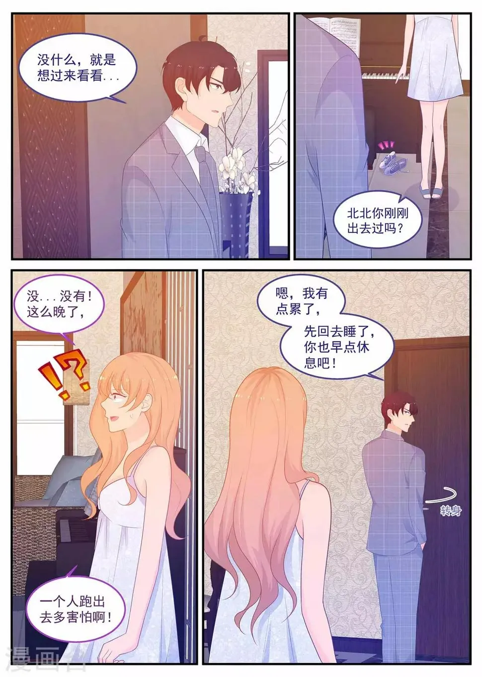 第220话 妈咪不像妈咪了 第9页