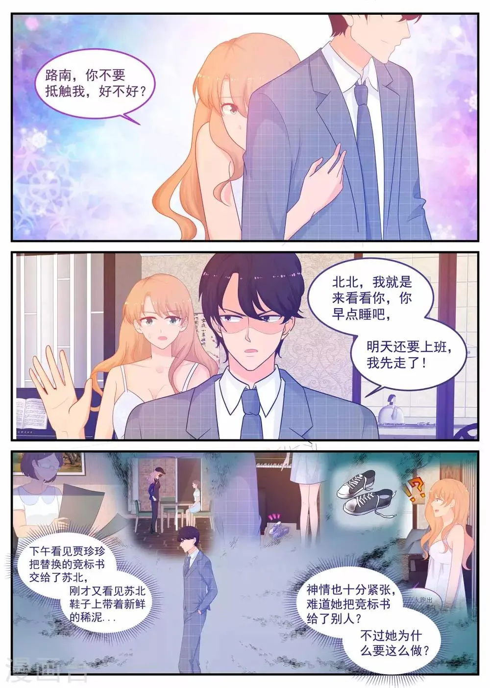 第220话 妈咪不像妈咪了 第10页