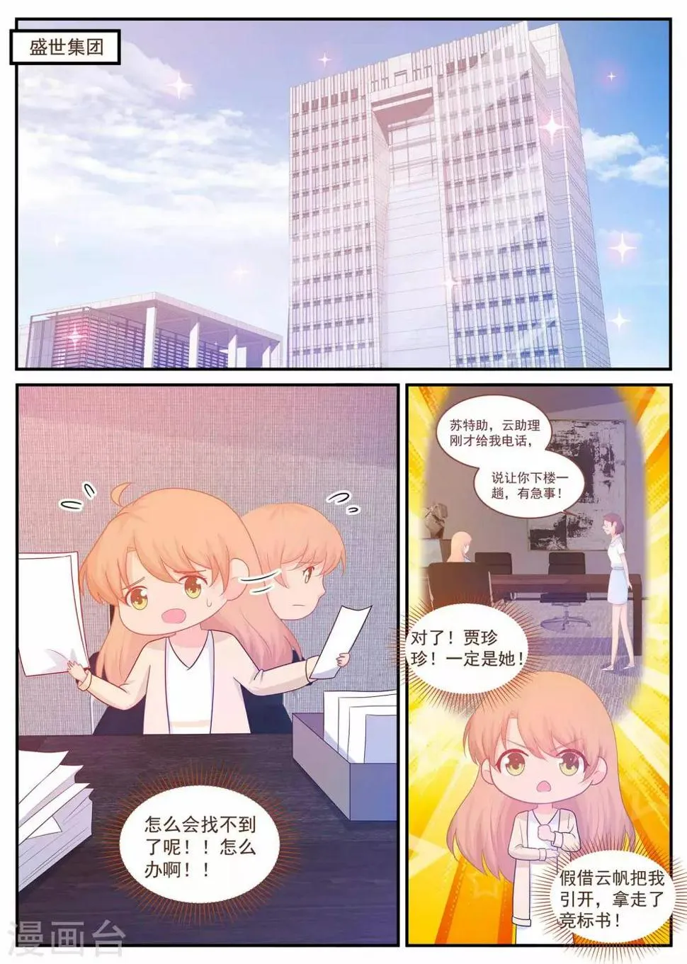第221话 贾珍珍死了 第1页