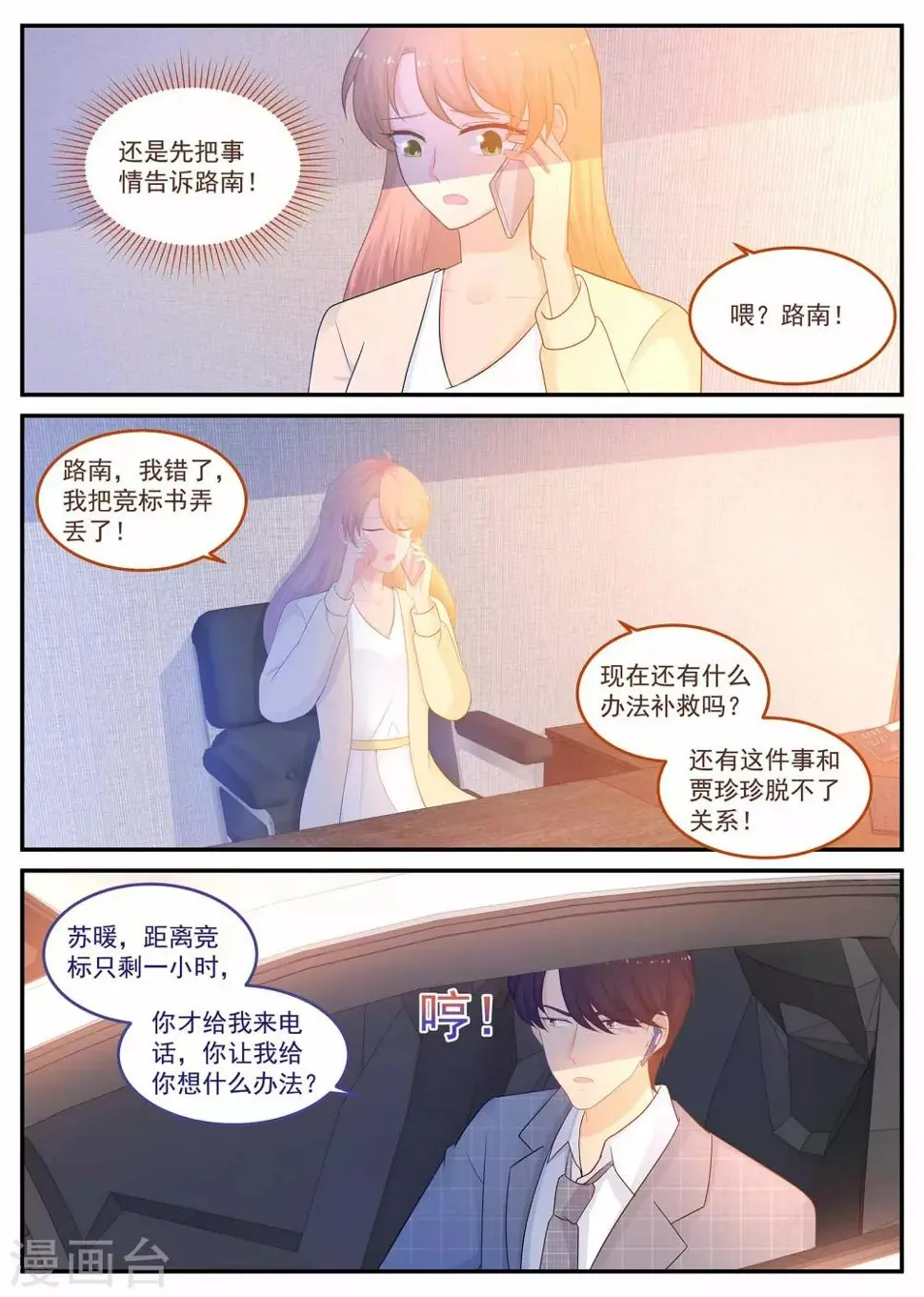 第221话 贾珍珍死了 第2页
