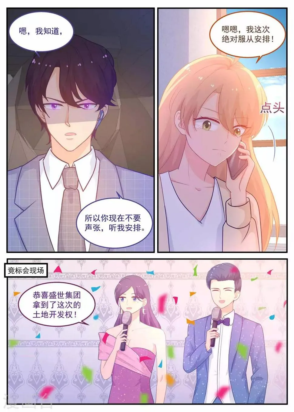 第221话 贾珍珍死了 第4页