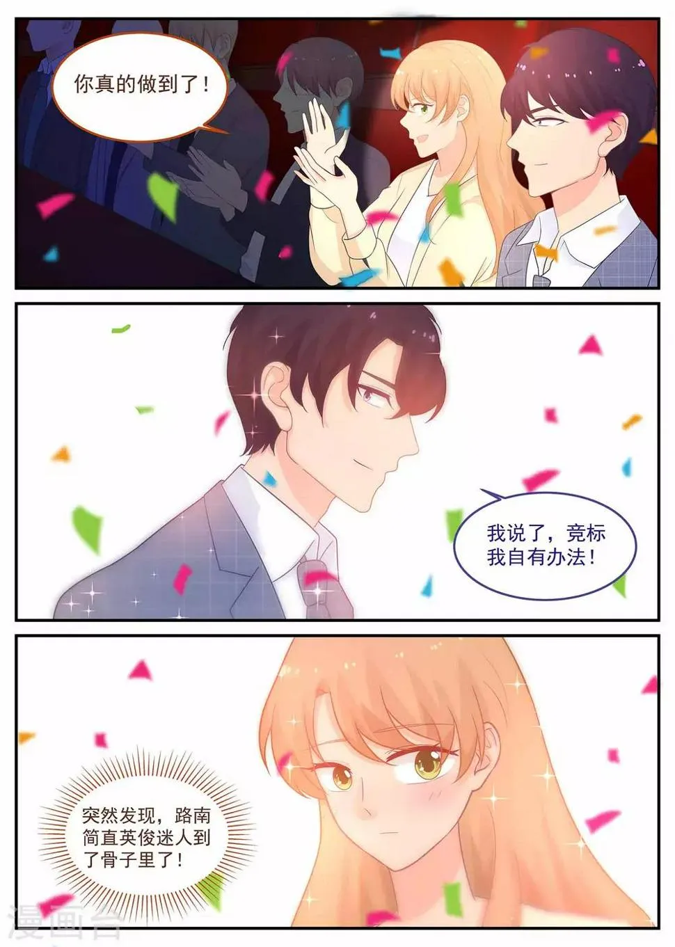 第221话 贾珍珍死了 第5页