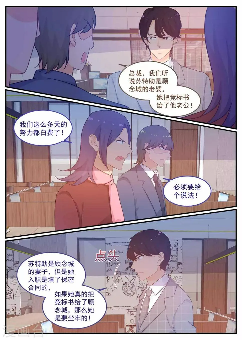 第221话 贾珍珍死了 第7页