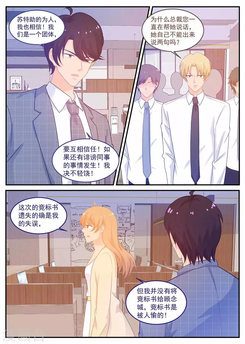 第221话 贾珍珍死了 第8页