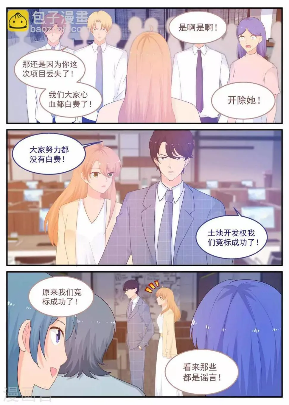 第221话 贾珍珍死了 第9页
