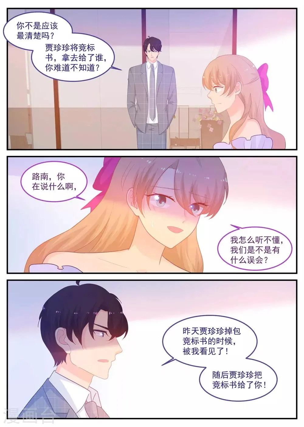 第222话 苏北恢复记忆了？ 第3页