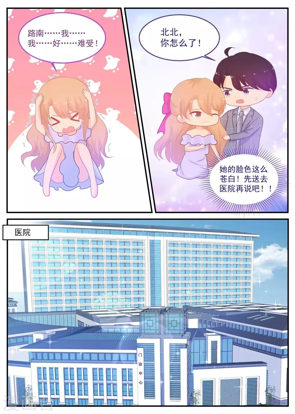 第222话 苏北恢复记忆了？ 第5页