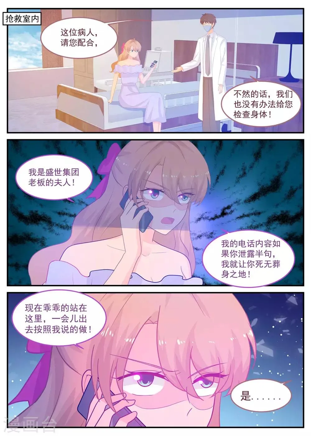 第222话 苏北恢复记忆了？ 第6页