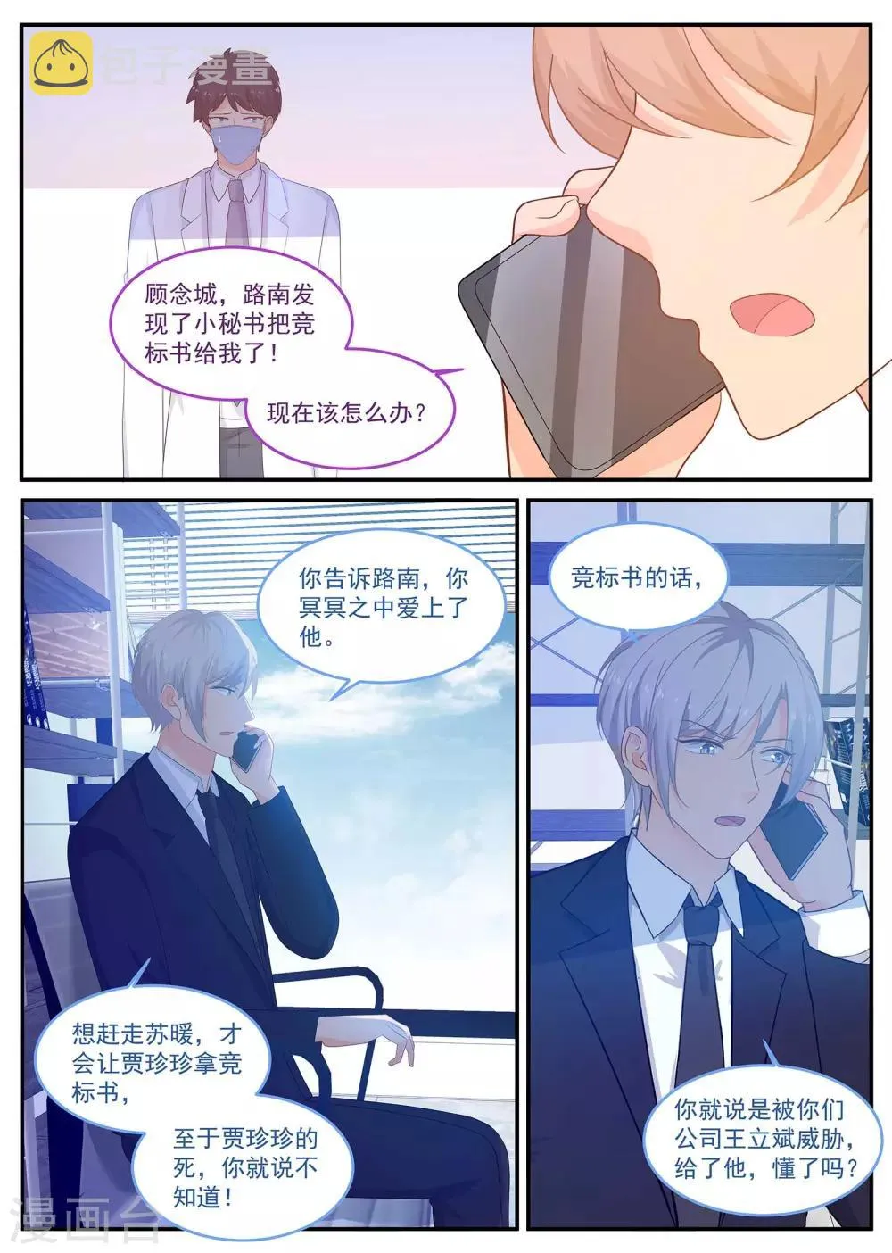 第222话 苏北恢复记忆了？ 第7页