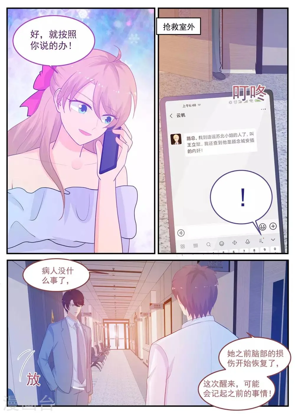 第222话 苏北恢复记忆了？ 第8页
