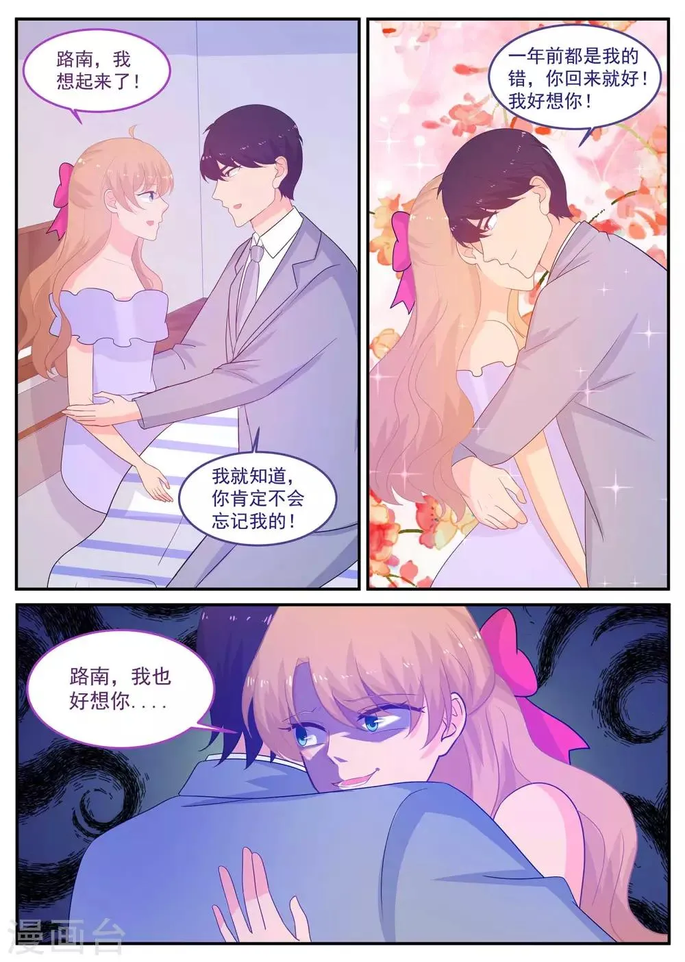 第222话 苏北恢复记忆了？ 第10页