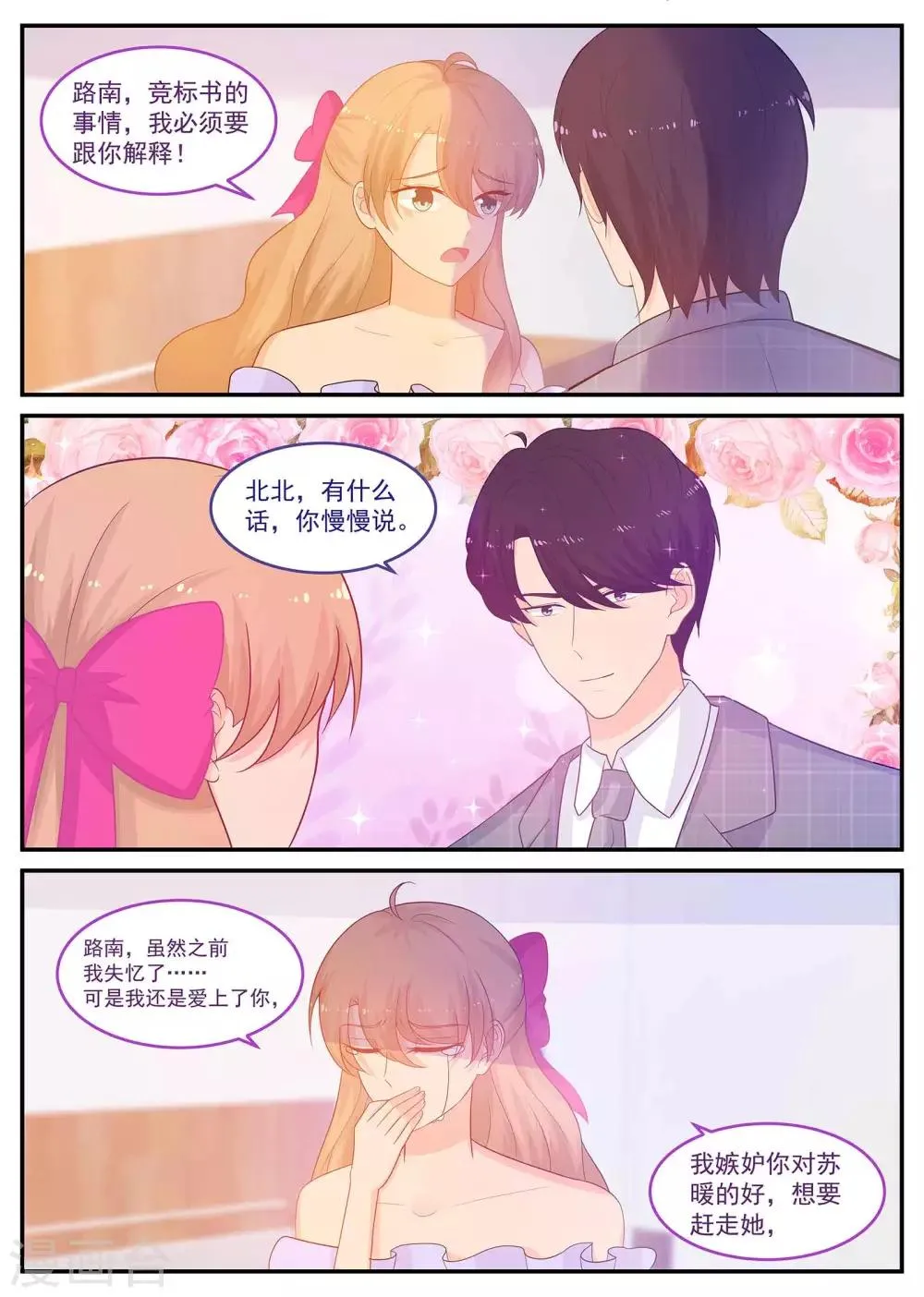 第223话 恢复记忆？ 第1页
