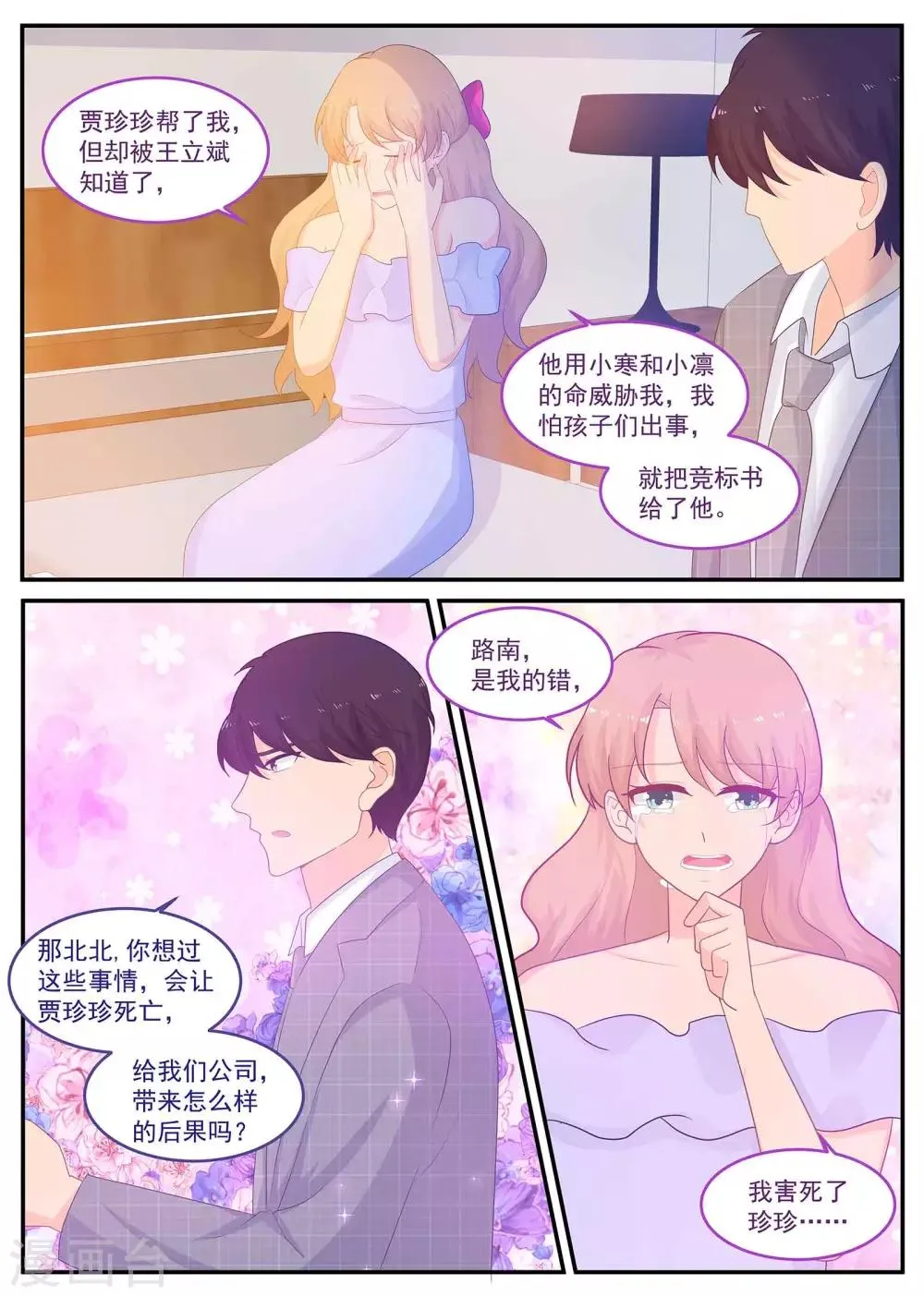 第223话 恢复记忆？ 第2页