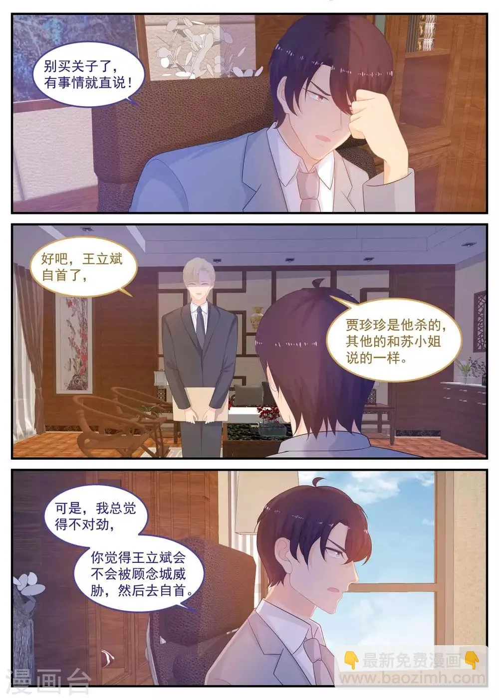 第223话 恢复记忆？ 第4页