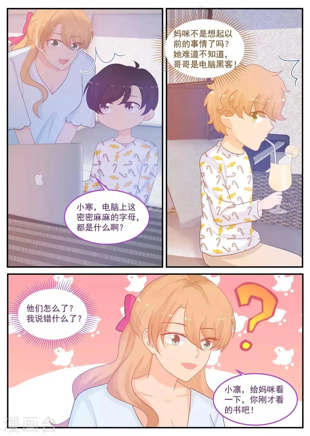 第223话 恢复记忆？ 第8页