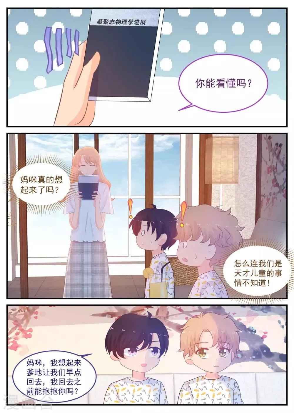 第223话 恢复记忆？ 第9页