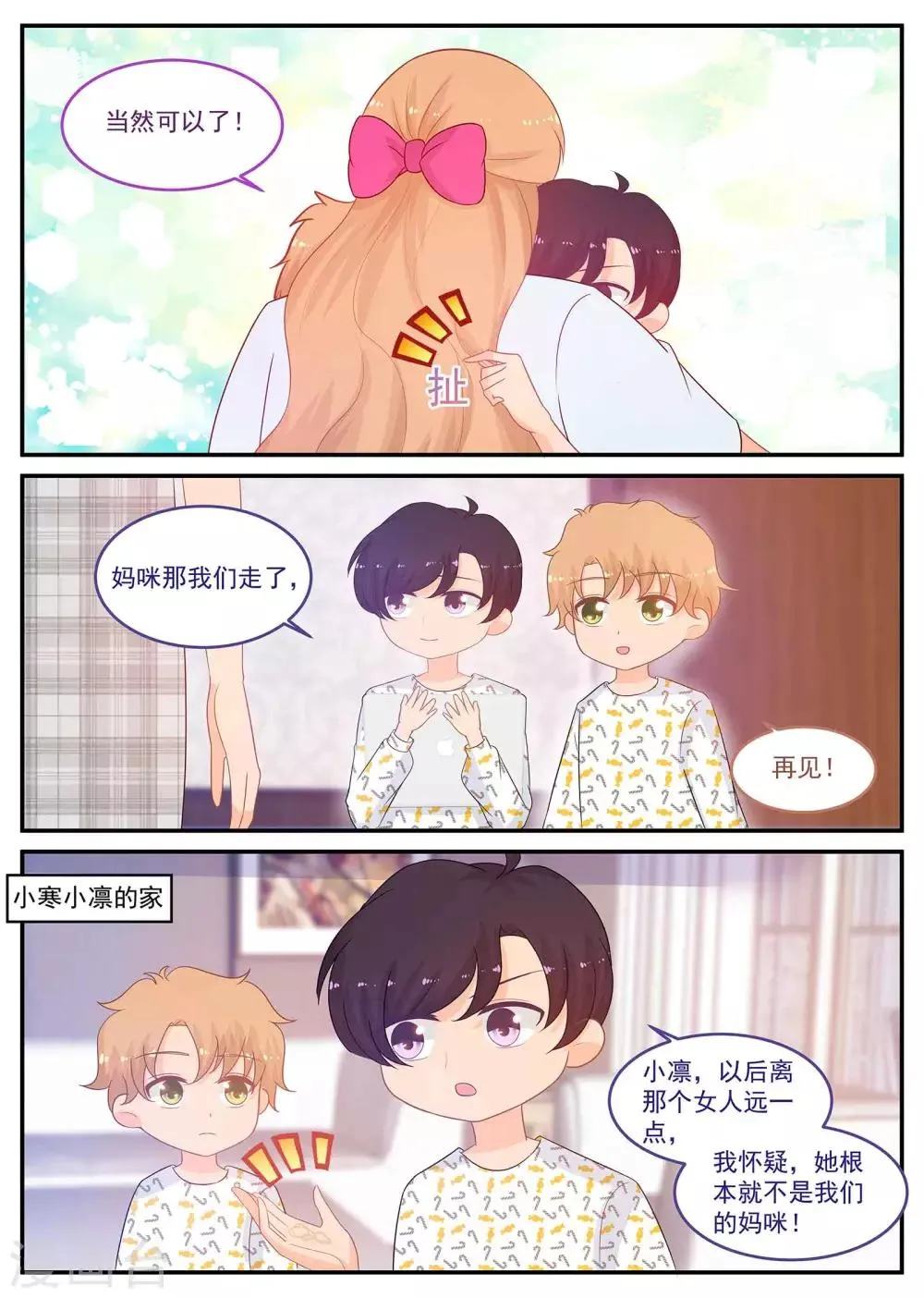 第223话 恢复记忆？ 第10页