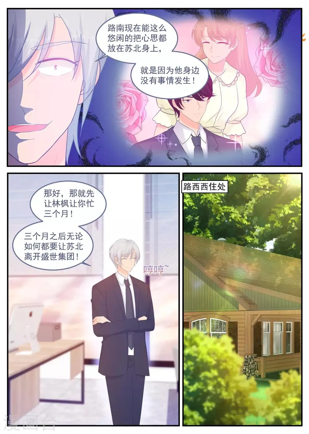 第224话 路西西被绑架 第2页