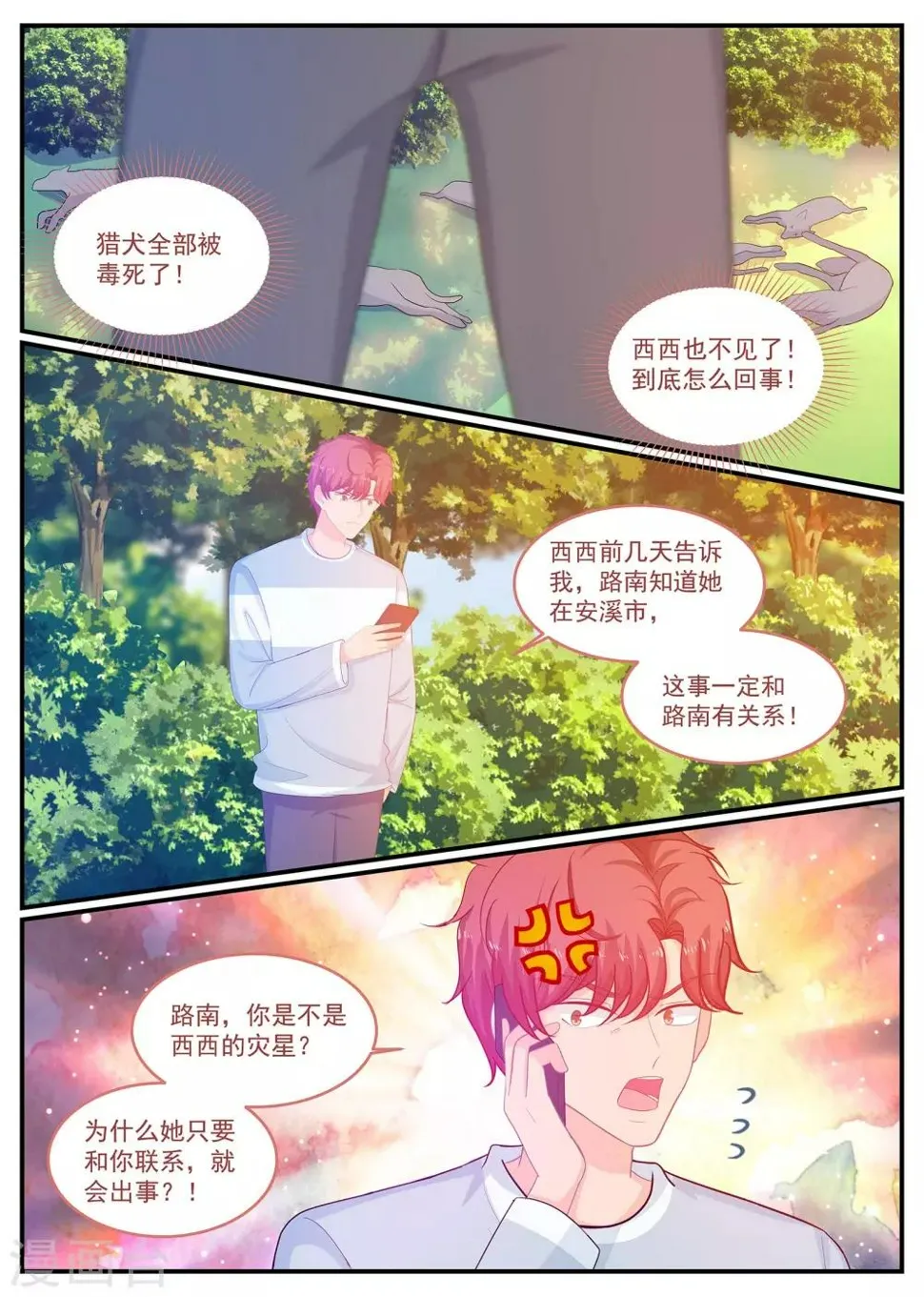第224话 路西西被绑架 第3页