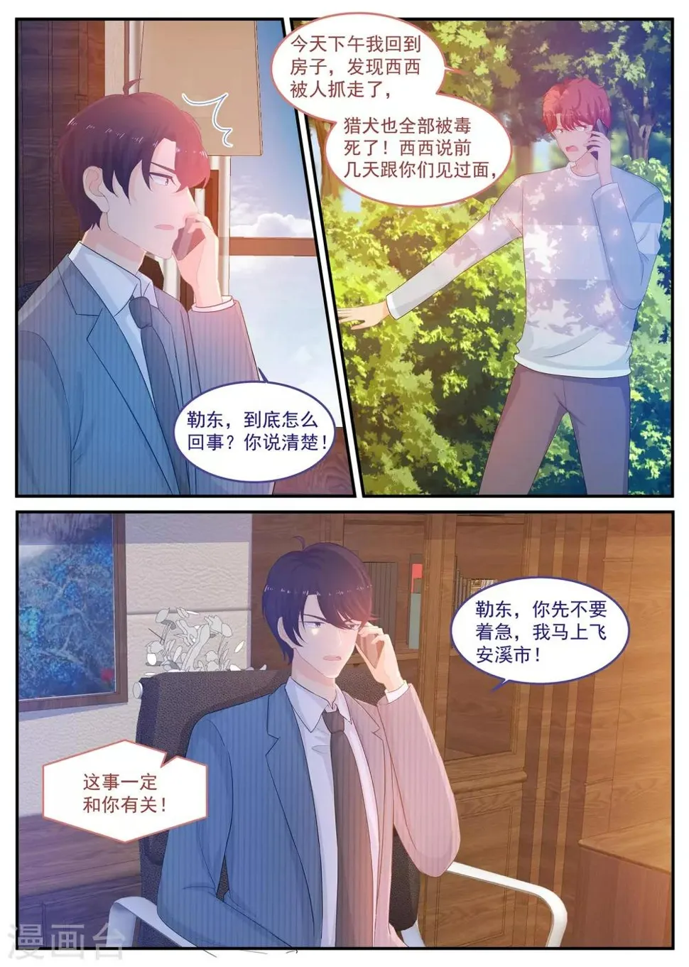 第224话 路西西被绑架 第4页