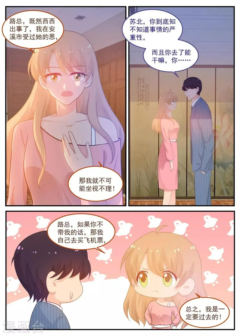 第224话 路西西被绑架 第6页