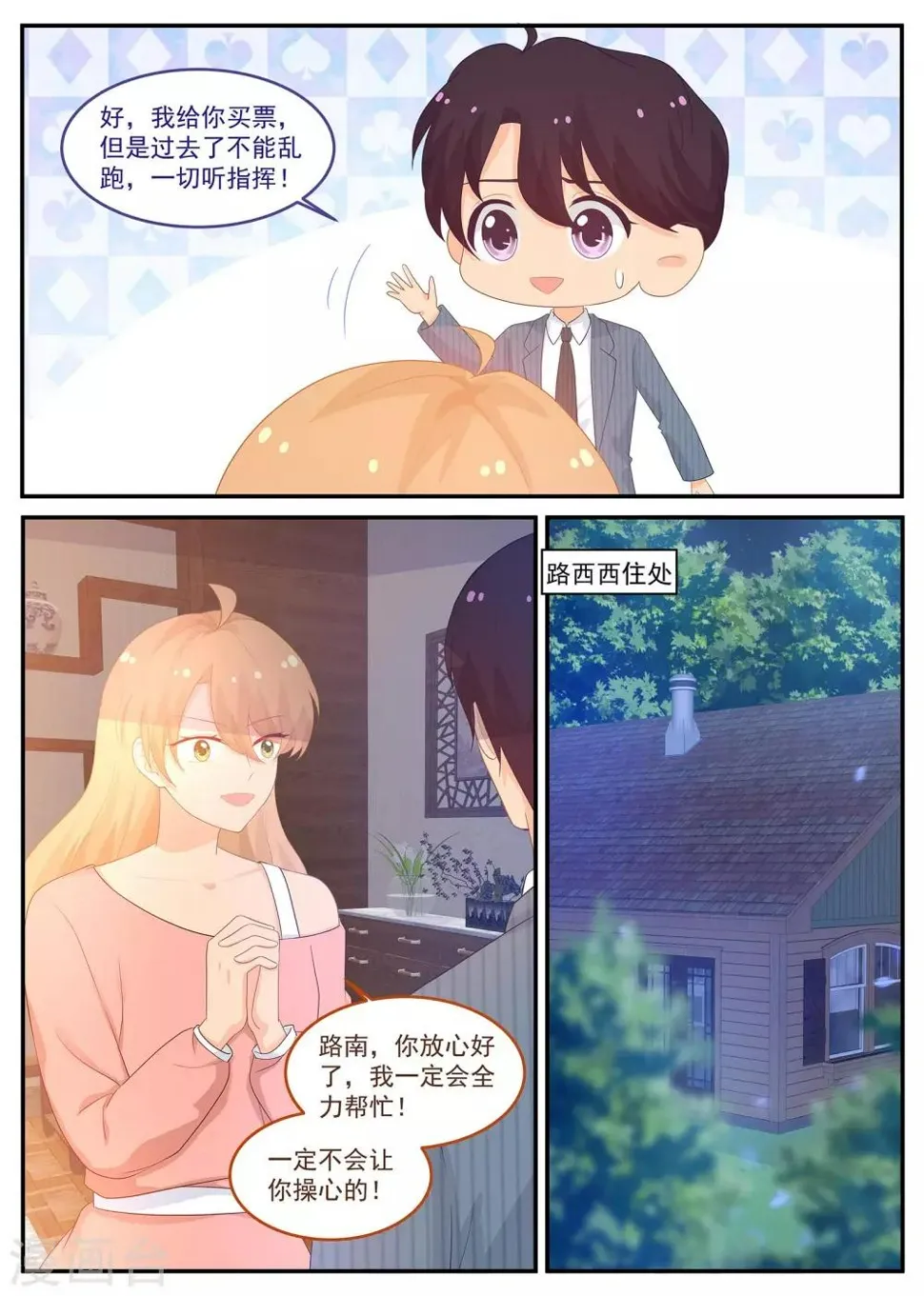 第224话 路西西被绑架 第7页